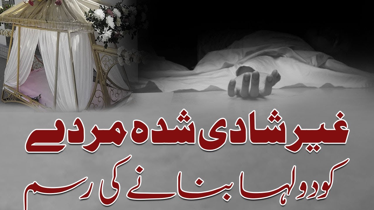 Ghair Shadi Shuda Murde Ko Dulha Banane Ki Rasam Karna Kaisa?